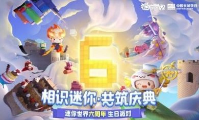 迷你世界1.15.0下载安装最新版2022图片5