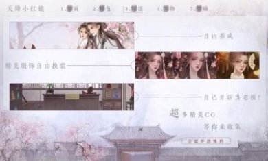天降小红娘游戏最新完整版图片3
