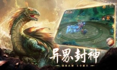 山海经异兽录3d手游官方最新版2023图片4