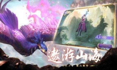 山海经异兽录3d手游官方最新版2023图片1