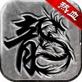 热血传说之复古诛仙手游官方正版