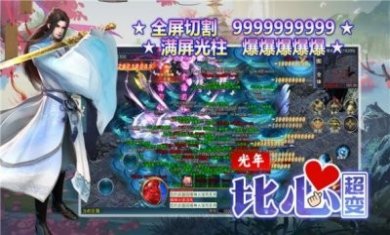 光年比心超变手游官方版图片1