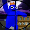 狙杀彩虹怪物游戏安卓版