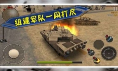 坦克大行动游戏安卓版下载图片2