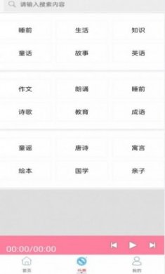 万阳免费有声FM收音机app官方版