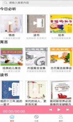 万阳免费有声FM收音机app官方版