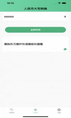 简繁转换app苹果版