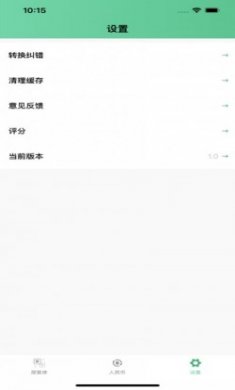 简繁转换app苹果版