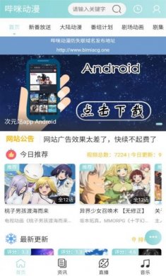 bimibimi次元站2023最新版下载安装图片1