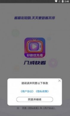 八戒快看影院app安卓免费版