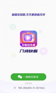 八戒快看影院app安卓免费版图片1