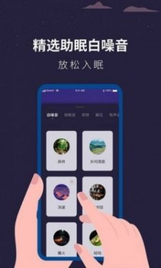 白噪音助眠助手app最新版