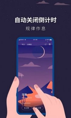 白噪音助眠助手app最新版图片1