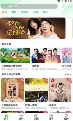 树懒追剧app官方版图片1