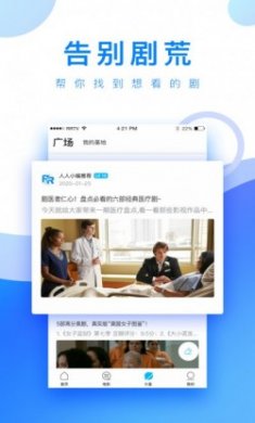 人人视频软件免费版