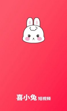 喜小兔短视频app手机版图片2