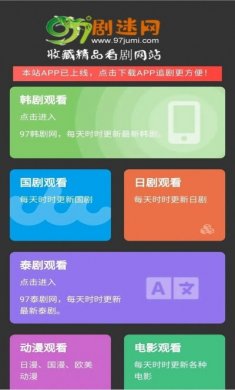 97剧迷app苹果版下载官方正版图片1