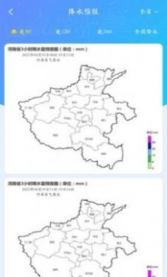 河南天象app专业版下载安装最新