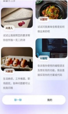 Ai智能聊天社交机器人官方版