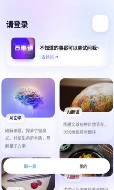Ai智能聊天社交机器人软件下载安装官方版图片2