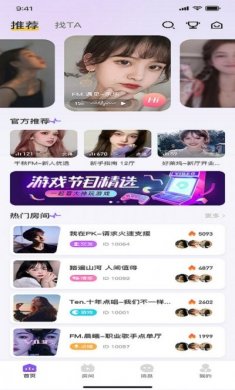 乖萌语音交友app官方版图片1