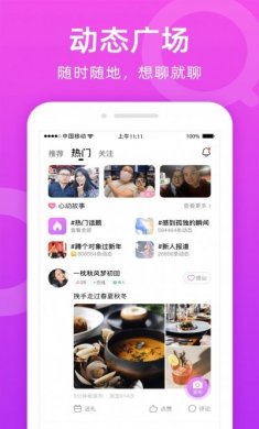 附近陌友聊交友app最新版图片1