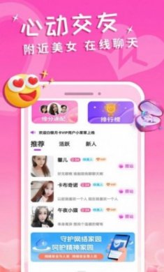 约附近陌生同城交友聊天app安卓版