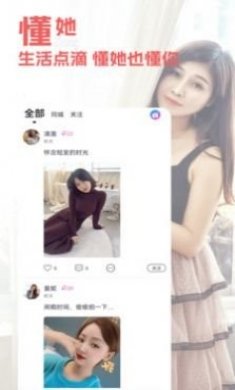 闺阁交友app安卓版图片1