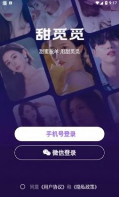 甜觅觅脱单交友app手机版