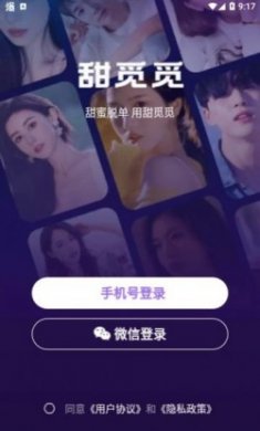 甜觅觅脱单交友app手机版