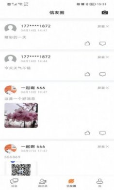 发个信聊天交友app安卓版