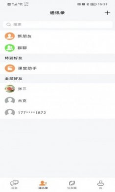 发个信聊天交友app安卓版