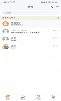 发个信聊天交友app安卓版