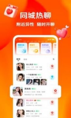 芳遇交友app官方版