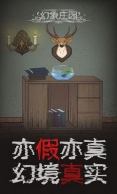 幻象庄园游戏安卓版