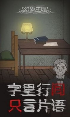 幻象庄园游戏安卓版