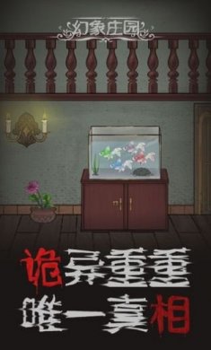 幻象庄园游戏安卓版图片1