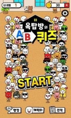 屋塔房AB猜谜游戏安卓版图片1