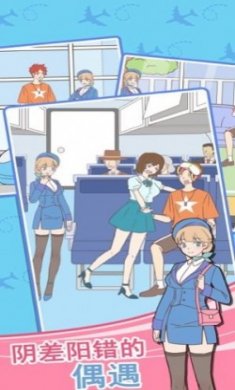 我的室友是空姐最新版