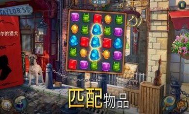 夏洛克隐藏三消探案游戏官方版
