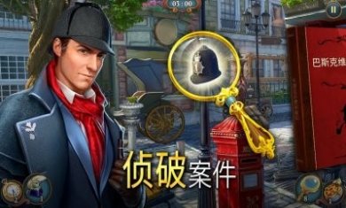 夏洛克隐藏三消探案游戏官方版