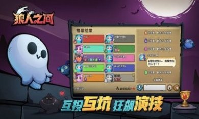 狼人之间游戏官方版