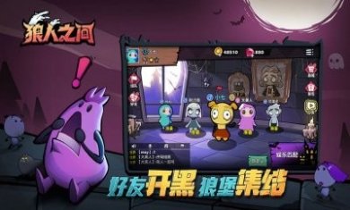 狼人之间游戏官方版