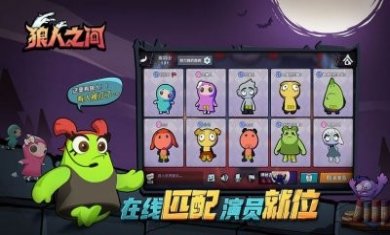 狼人之间游戏官方版