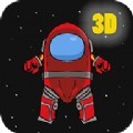 3D我们之间游戏中文版