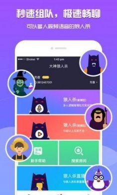 狼人大师游戏安卓版图片1