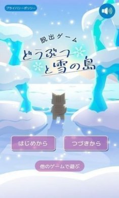 动物们与下雪的岛汉化中文版图片2