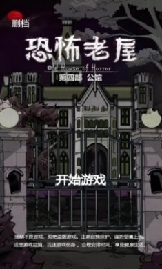 恐怖老屋4公馆卧室完整版最新版