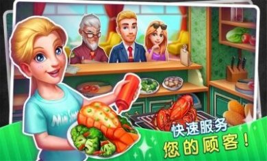 我的梦幻餐厅游戏安卓版