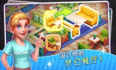 我的梦幻餐厅游戏安卓版图片1